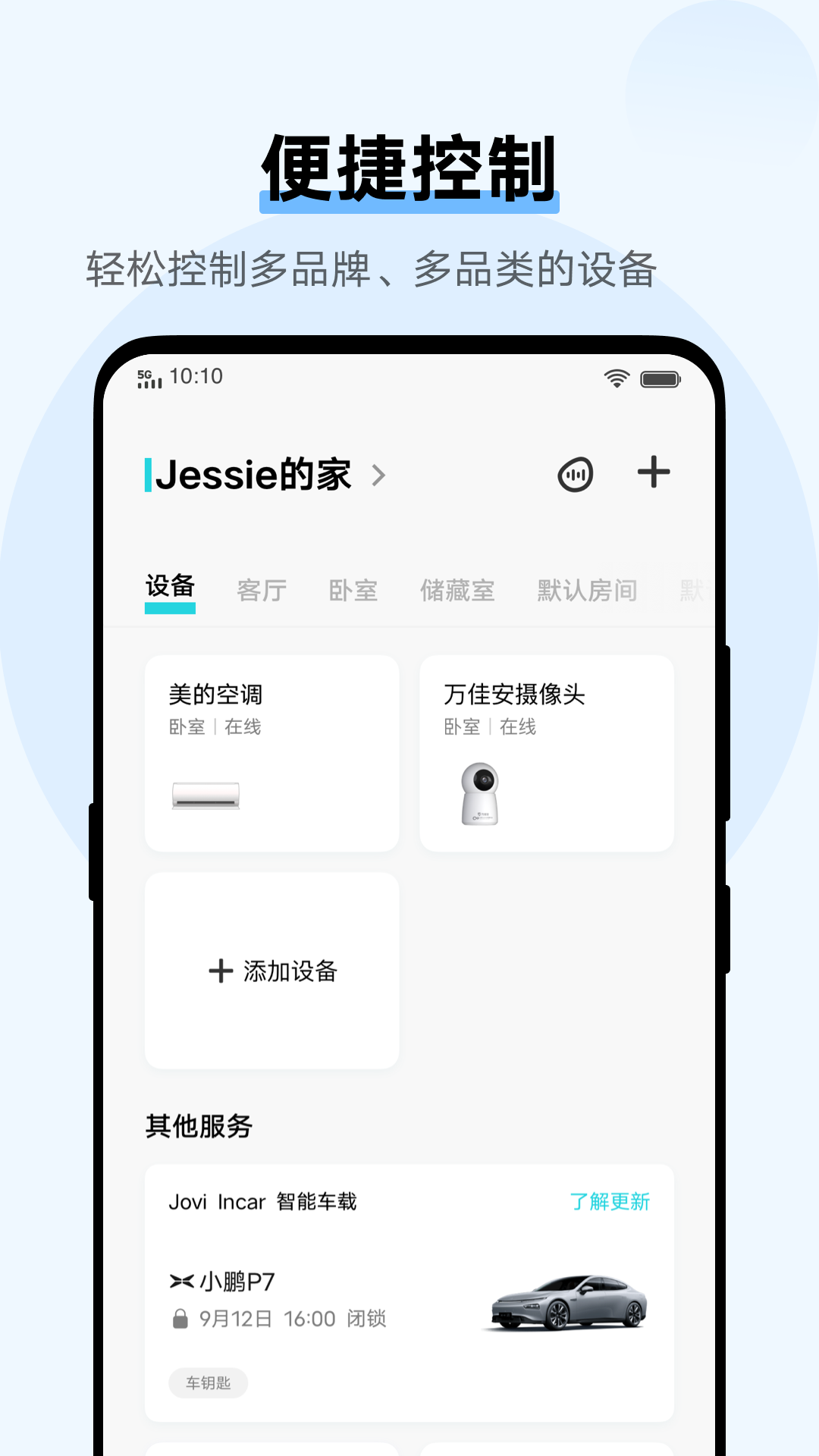 华为智慧生活ios版本