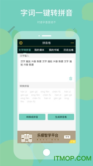 拼音卷