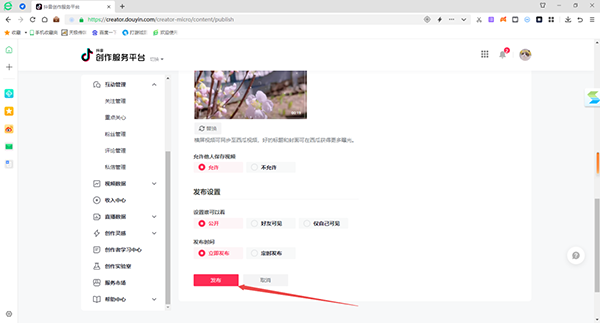 抖音电脑版官方版