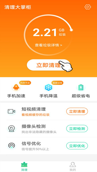 清理大掌柜