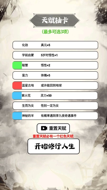 人生修仙模拟器
