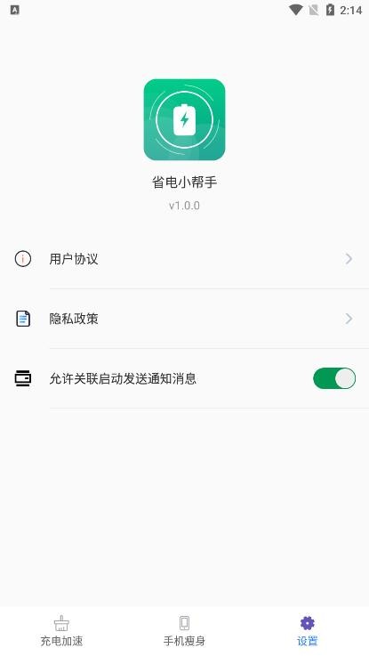 省电小帮手