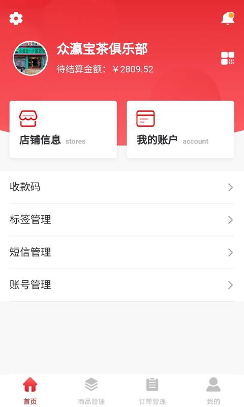 众瀛管家