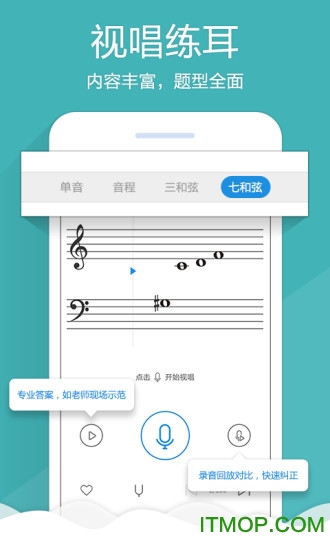 音壳乐理视唱练耳