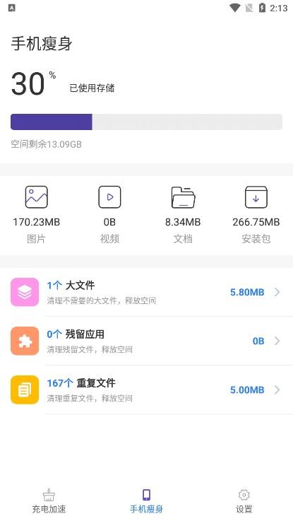 省电小帮手