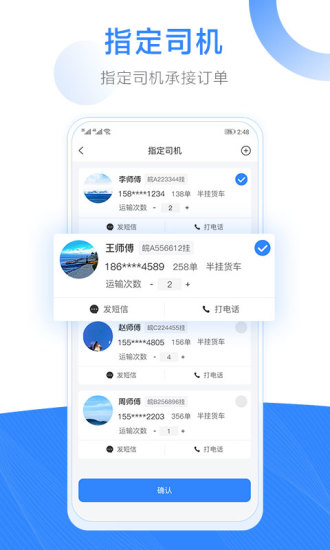 大粮物流用户