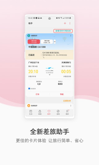 Samsung Assistant