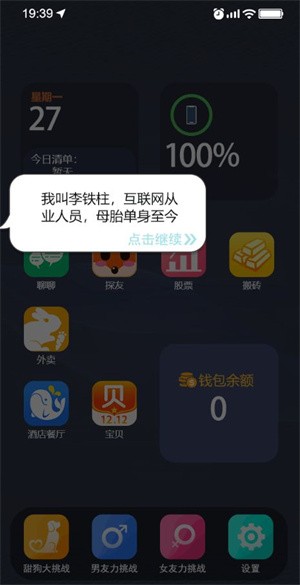 甜蜜人生模拟
