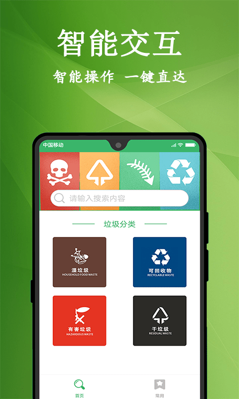 垃圾分类管理助手