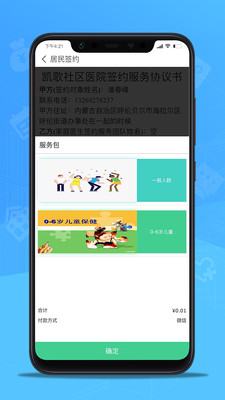 家医居民端