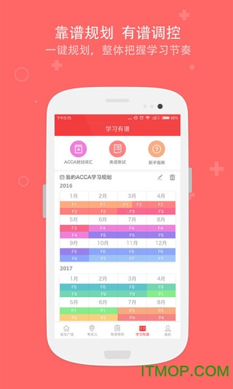 ACCA helper-ACCA考试助手