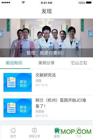 医管苑