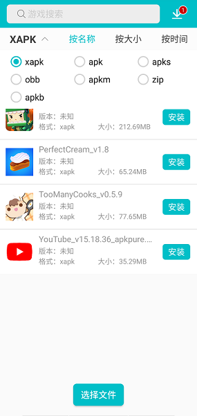 apk安装器