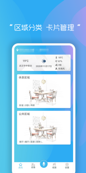 睿创智能家居