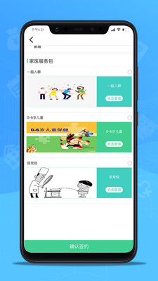 家医居民端