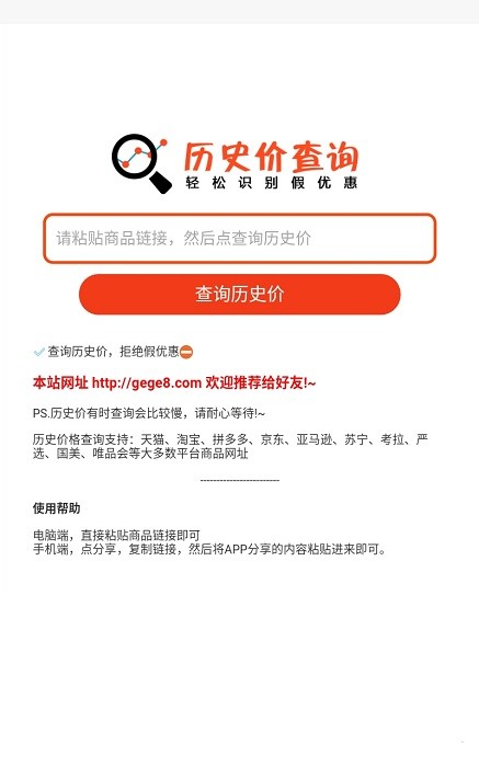 历史价查询