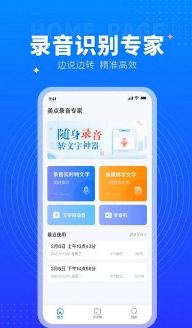 录音专家