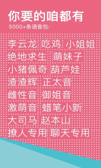 66变声语音包免费版