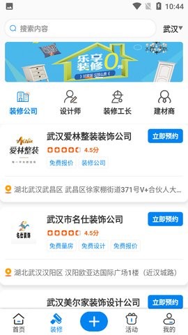 住馨家装修平台