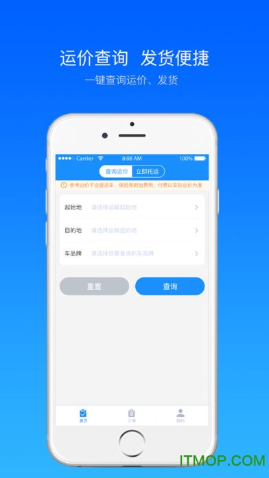 e运车货主