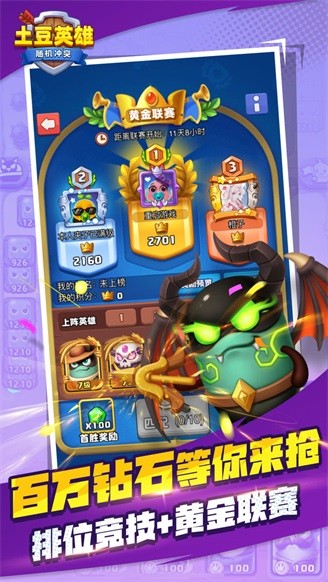 土豆英雄安卓版无限钻石无限金币 土豆英雄安卓版无限钻石无限金币