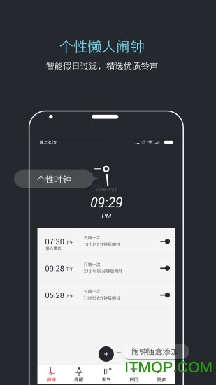 哒哒天气闹钟