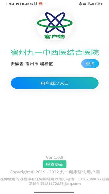 九一健康咨询用户端