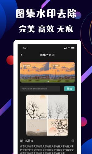 去水印助手