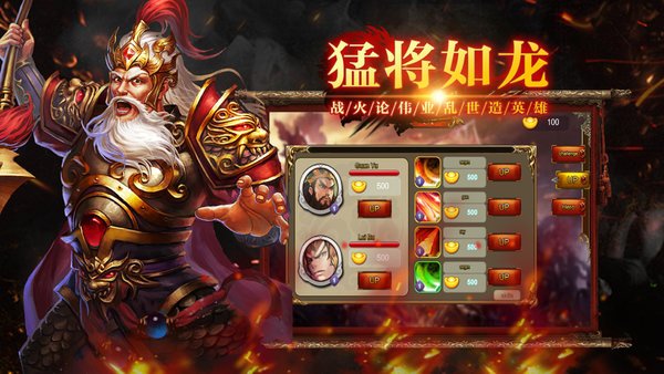三国群英复古版