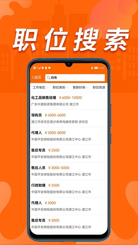 湛江人才网