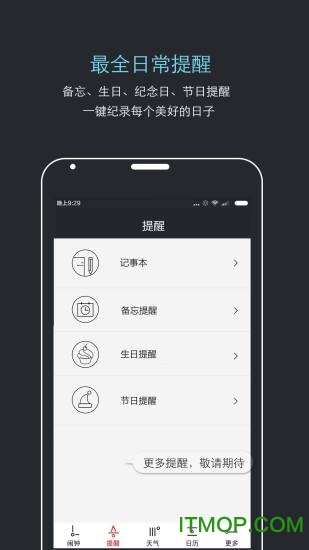 哒哒天气闹钟