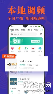 小米收音机app手机提取版