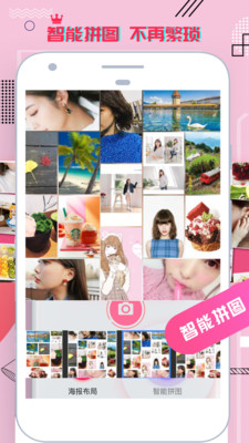 照片拼图大师软件
