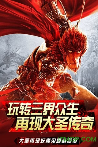 大圣西游