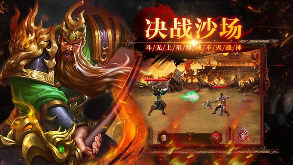 三国群英复古版