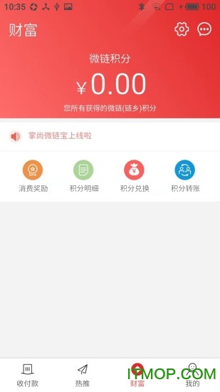 掌尚微链宝