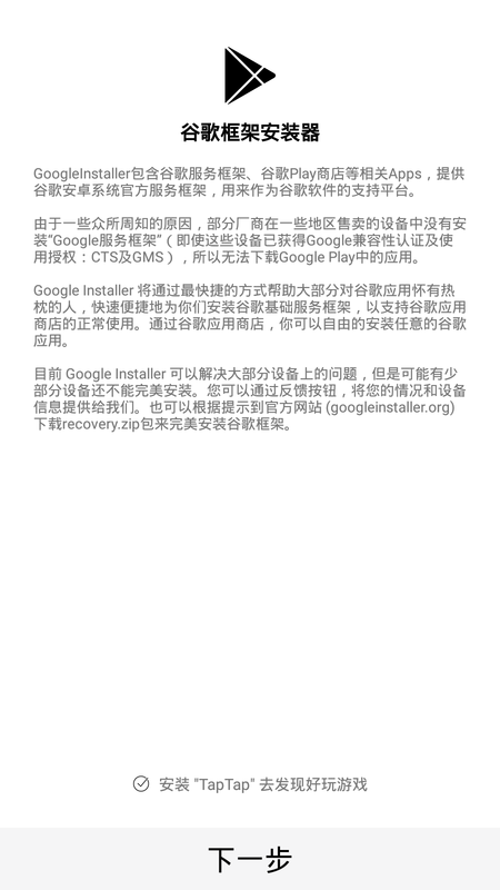 谷歌安装器taptap