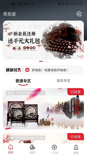易拍堂官方版