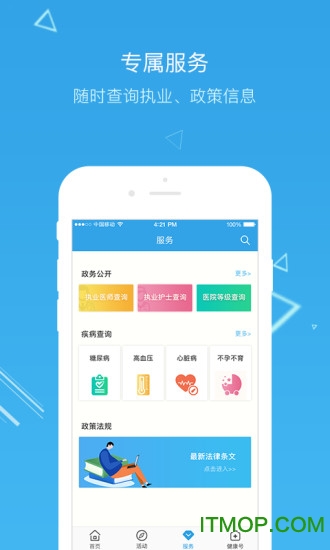 健康中国（官方版）
