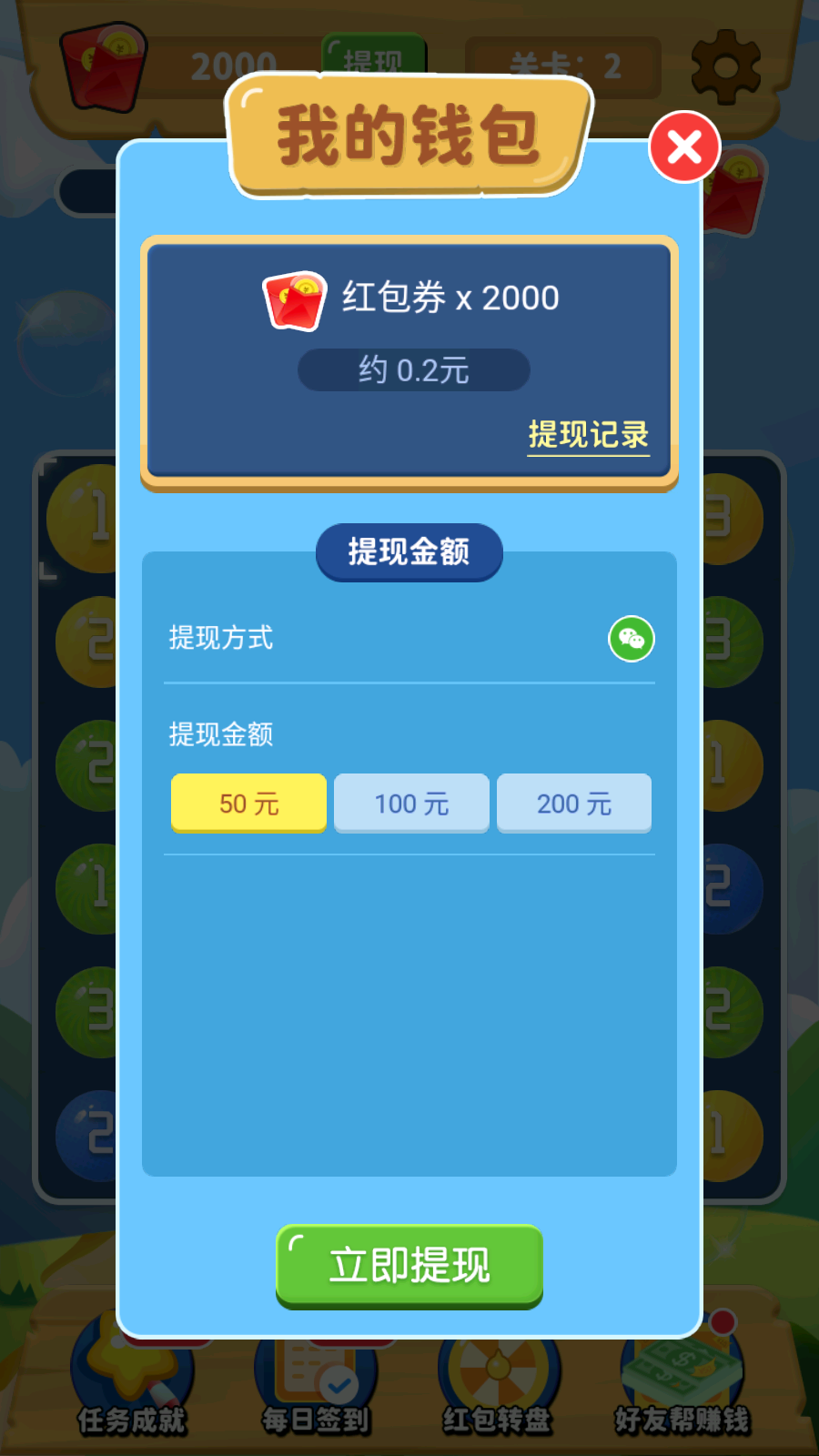 球球连连消