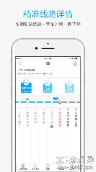 酷米客深圳公交等车神器