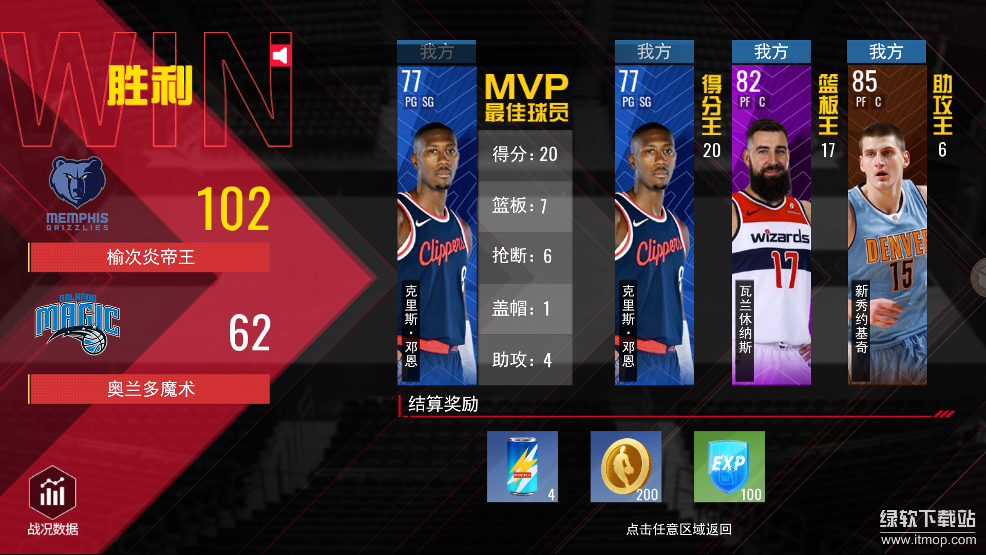 NBA篮球世界最新版