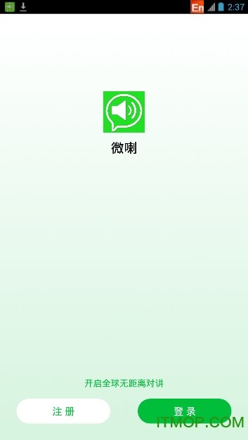 微喇实时对讲