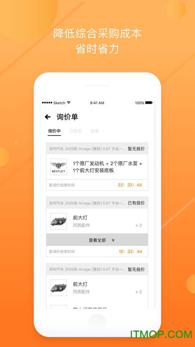 车铃汽配买家