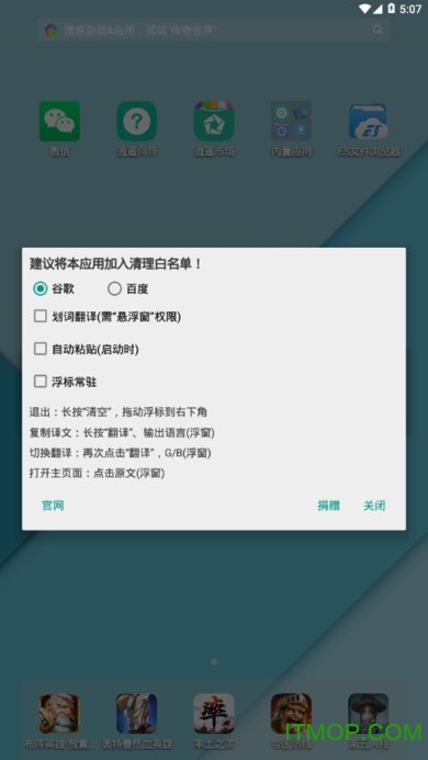 全局翻译软件