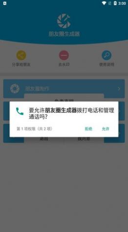 朋友圈生成器 朋友圈生成器