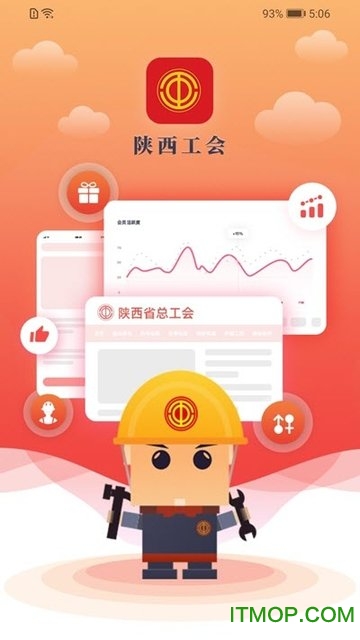 陕西工会