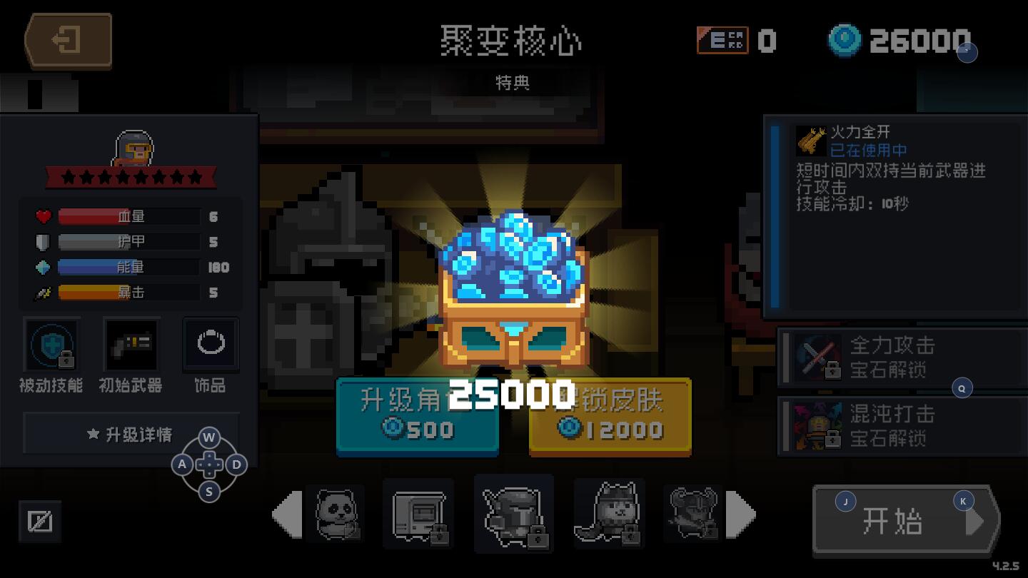 元气骑士内购版免费下载