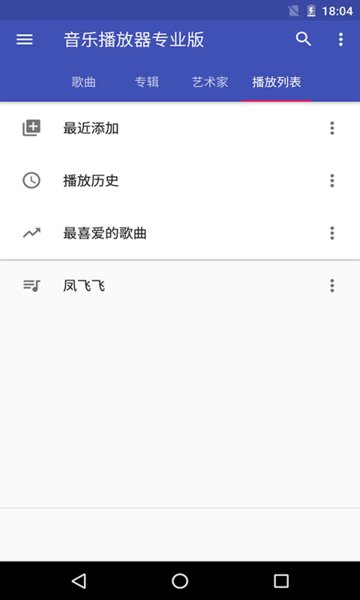音乐播放器