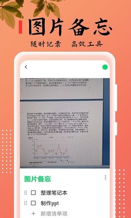 乐雅记事本最新版